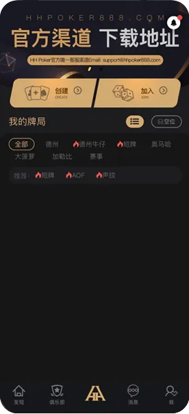 HHpoker官方入口-游戏界面截图